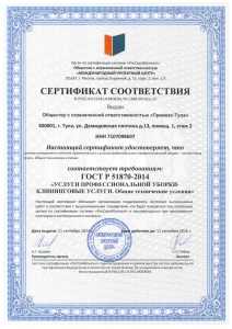 Сертификат соответствия ГОСТ Р 51870-2014