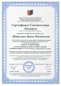 Сертификат соответствия Эксперта ГОСТ Р ИСО 9001-2015