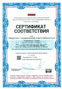 Сертификат соответствия - ГОСТ Р ИСО 9001-2015 (ISO 9001-2015) (С5327)