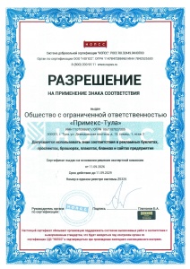 Разрешение на применение знака соответствия (Z5329)