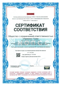 Сертификат соответствия - ГОСТ Р ИСО 45001-2020 (ISO 45001-2018) (С5328)