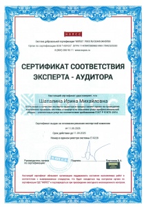 Сертификат соответствия Эксперта-Аудитора - ГОСТ Р 51870-2014 (Е10228) - Шаталина И.М.