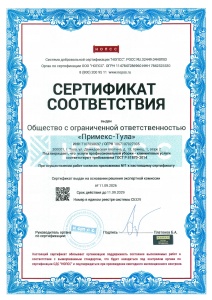 Сертификат соответствия - ГОСТ Р 51870-2014 (С5329)