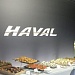 Открытие завода Haval