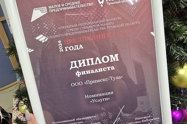 «Предприниматель года - 2024»