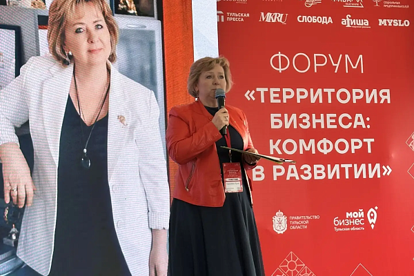 Форум  »территория бизнеса»:комфорт в развитии» в Тульской области